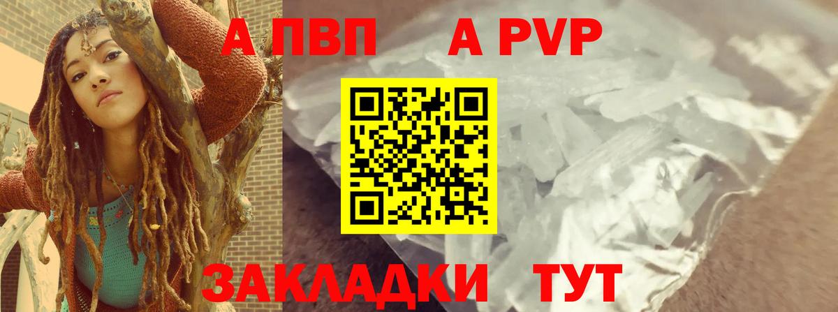 Alpha PVP крисы CK  Alpha-PVP крисы CK  Усолье-Сибирское  Alfa_PVP СК  Вход с VPN 