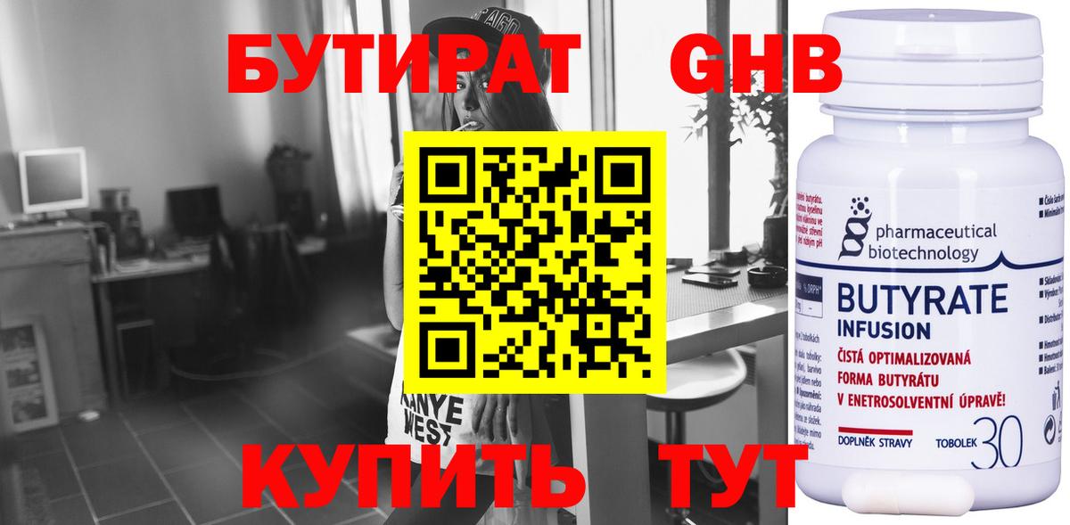Усолье-Сибирское  Бутират GHB  Вход с VPN 