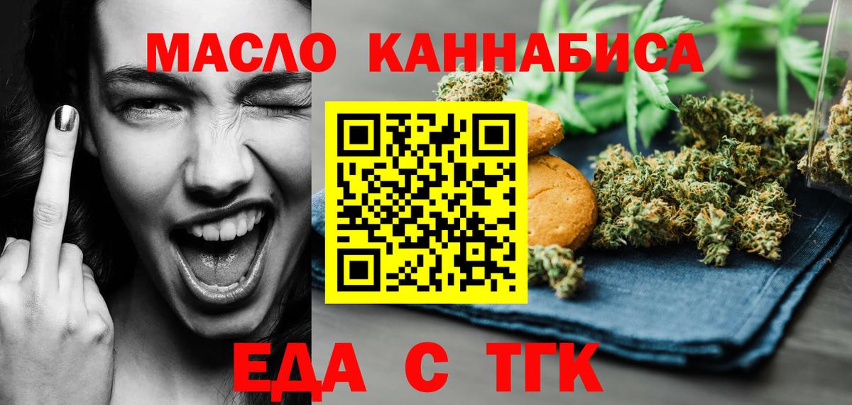 Усолье-Сибирское  Еда ТГК конопля  Вход с VPN 