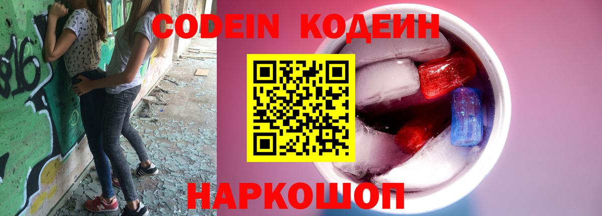 Кодеиновый сироп Lean напиток Lean (лин)  Вход с VPN  Усолье-Сибирское  Codein напиток Lean (лин) 