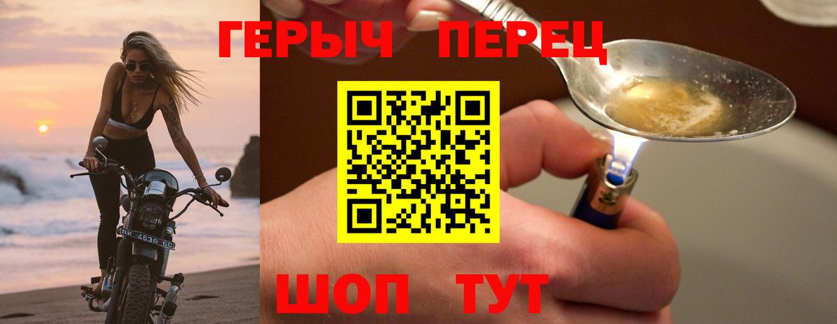 ГЕРОИН хмурый Усолье-Сибирское