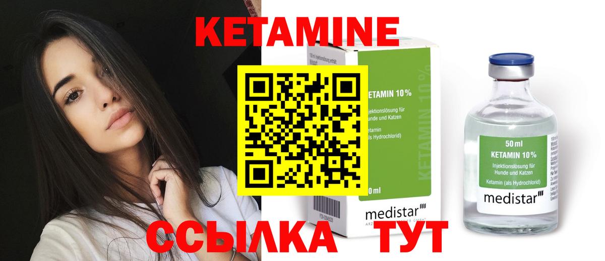 Кетамин VHQ Усолье-Сибирское