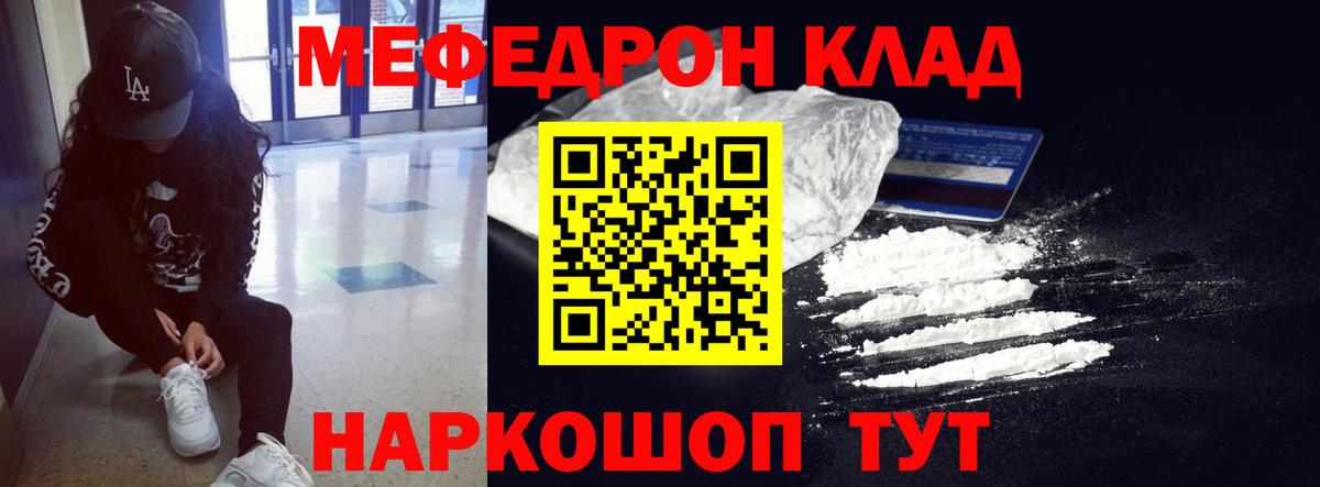 МЕФ кристаллы  МЯУ-МЯУ  Усолье-Сибирское  Мефедрон mephedrone  МЯУ-МЯУ 