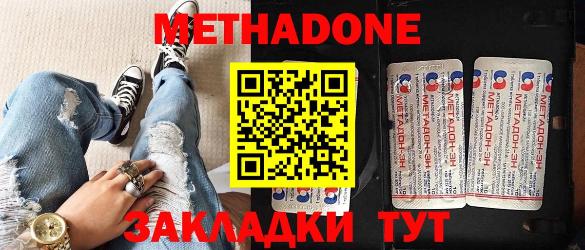 Метадон methadone Усолье-Сибирское