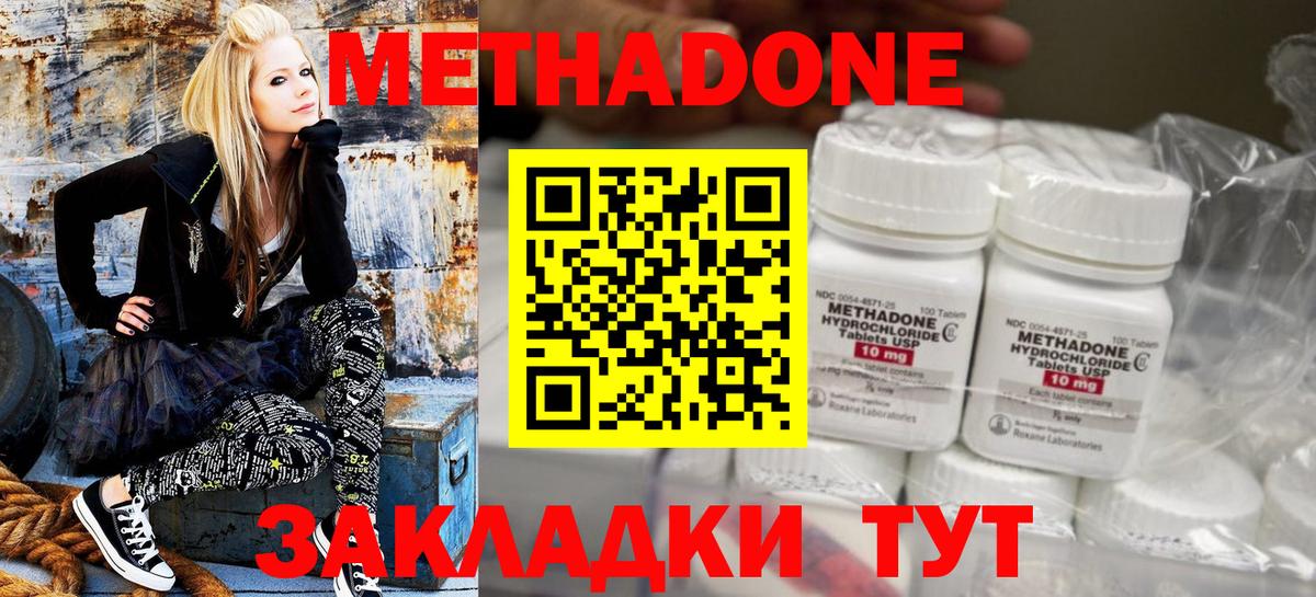 Метадон кристалл  гидра ссылка  Усолье-Сибирское  Метадон methadone 