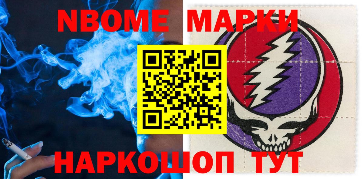 Усолье-Сибирское  Наркотические марки  Вход с VPN  Марки NBOMe 1,8мг 